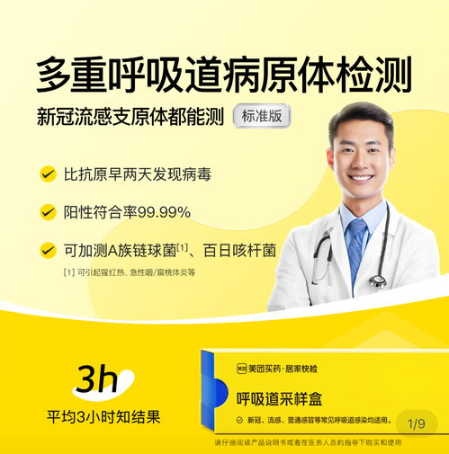 美團(tuán)買藥上線A族鏈球菌居家快檢服務(wù)，首批覆蓋北上廣深等七城